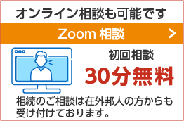 オンライン相談も可能です。