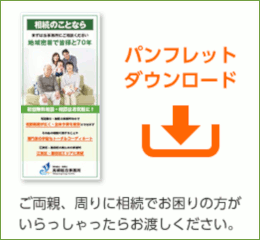 パンフレットダウンロード